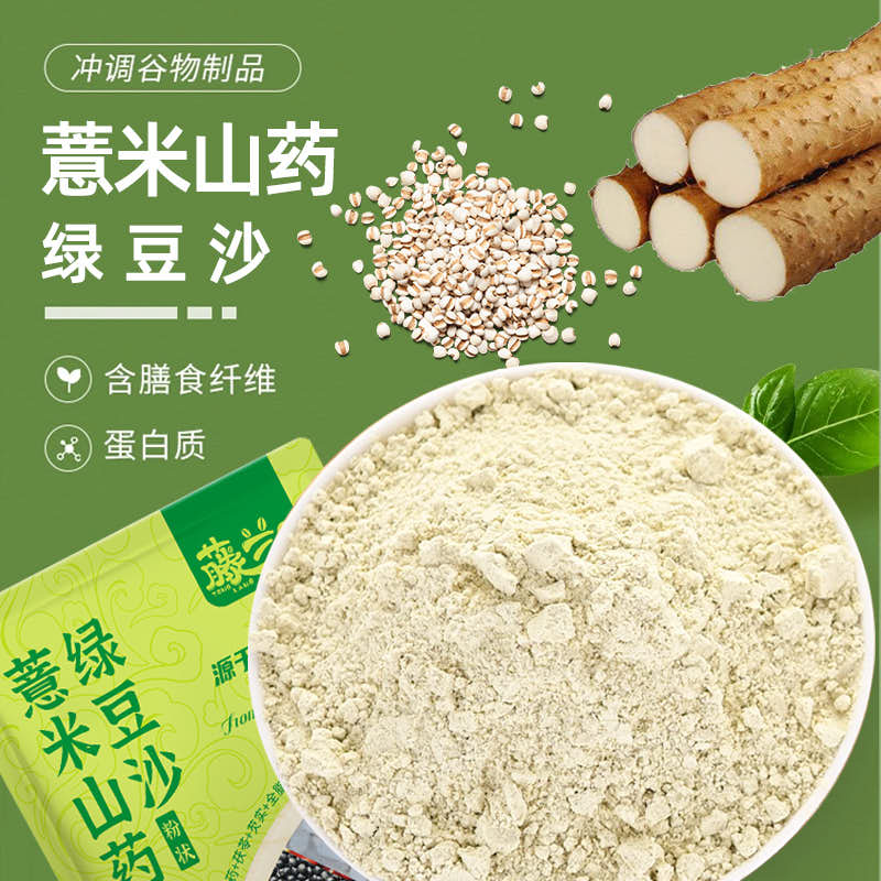 薏米山药绿豆沙